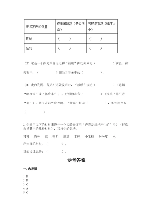 教科版科学四年级上册第一单元声音测试卷附答案（考试直接用）.docx