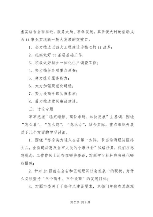 解放思想跨越发展大讨论活动方案.docx