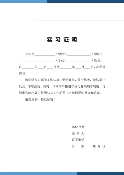 大学生实习证明实用