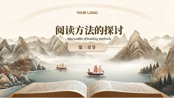 棕色新中式插画风读书分享PPT模板