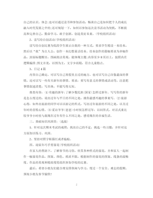 精编之寒假活动计划书要怎么写.docx