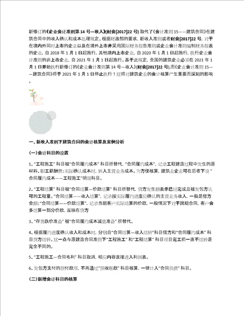 新收入准则下建筑企业的全流程账务处理