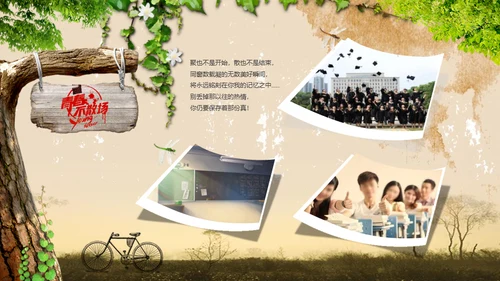 致青春同学校园回忆通用PPT模板