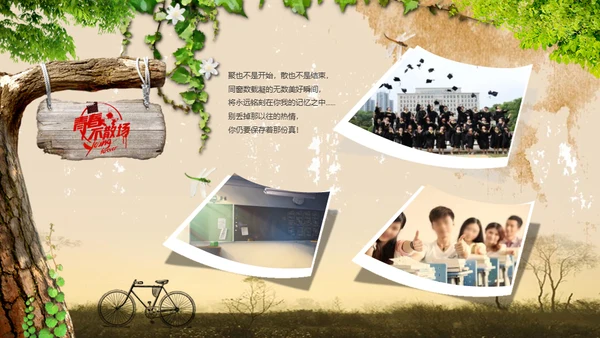 致青春同学校园回忆通用PPT模板