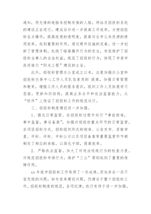 招投标工作年终工作总结.docx