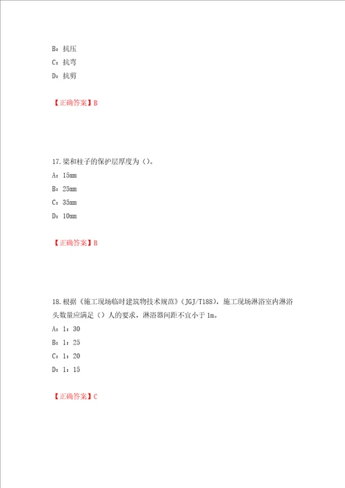 2022年四川省建筑施工企业安管人员项目负责人安全员B证考试题库押题卷含答案39