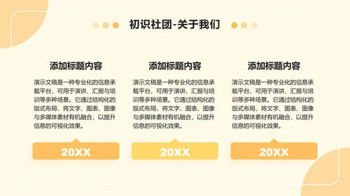 黄色小清新风社团迎新介绍欢迎新同学PPT模板