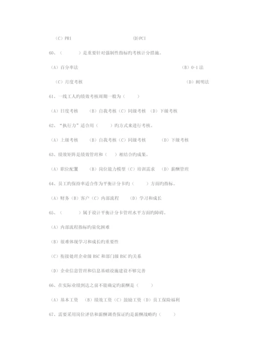 2023年人力资源管理师一级考试真题及参考答案.docx