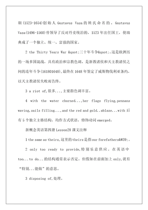新概念英语第四册Lesson2631课文注释