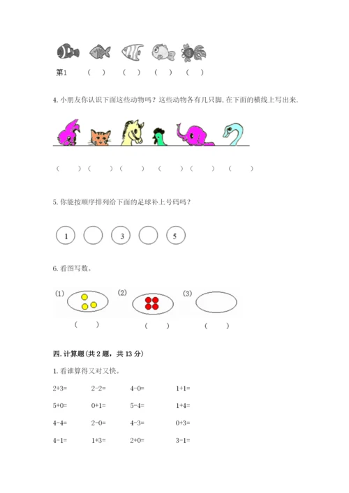 北师大版一年级上册数学期中测试卷附完整答案【各地真题】.docx