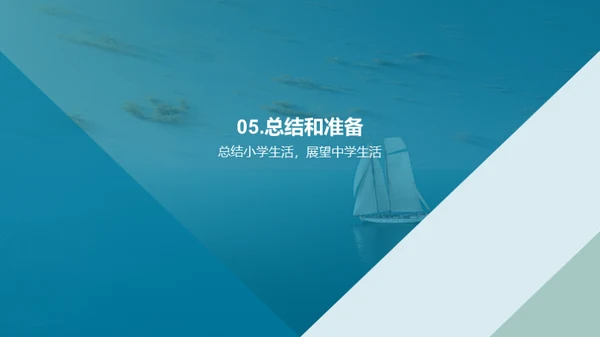 启航中学生涯