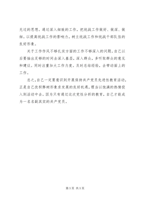 县委统战部长整改提高汇报.docx