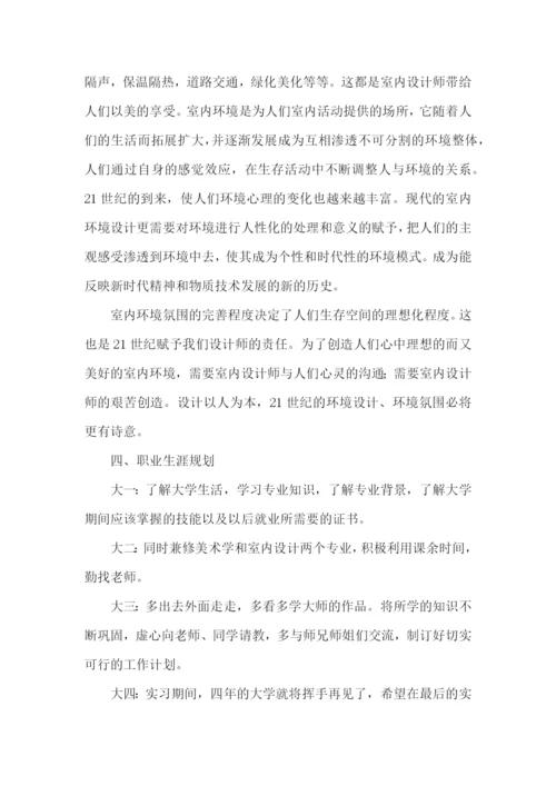 环境工程专业的职业规划书.docx