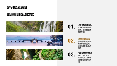 味蕾上的世界之旅