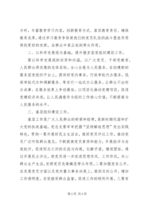 村党总支XX年党建工作计划.docx