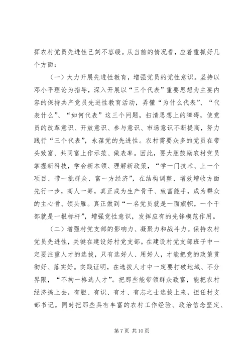 浅议县发挥农村党员先进性的有效途径.docx