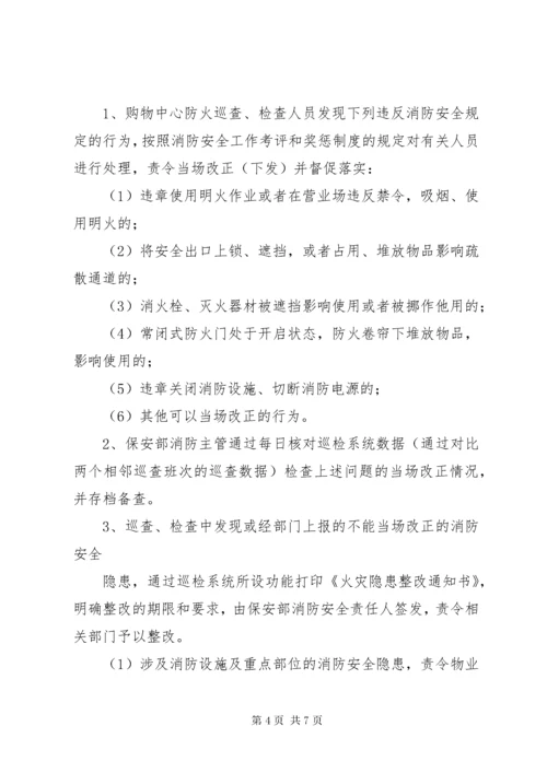 火灾隐患整改制度 (16).docx