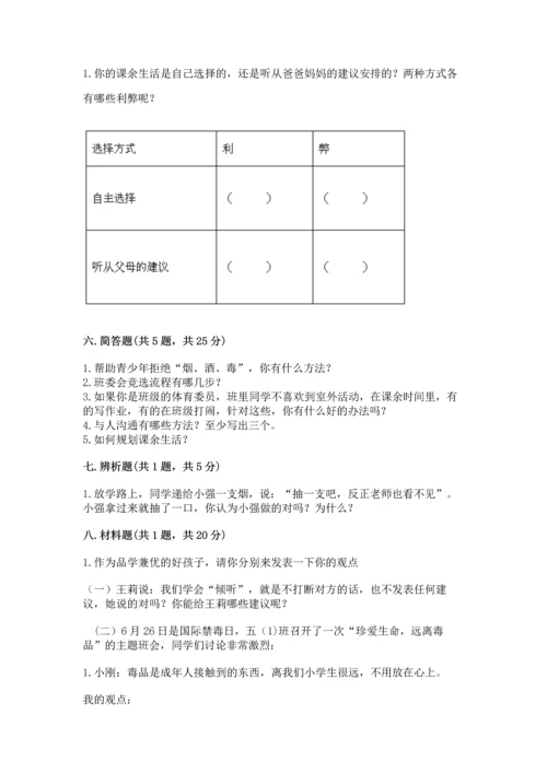 部编版五年级上册道德与法治期中测试卷附完整答案【有一套】.docx