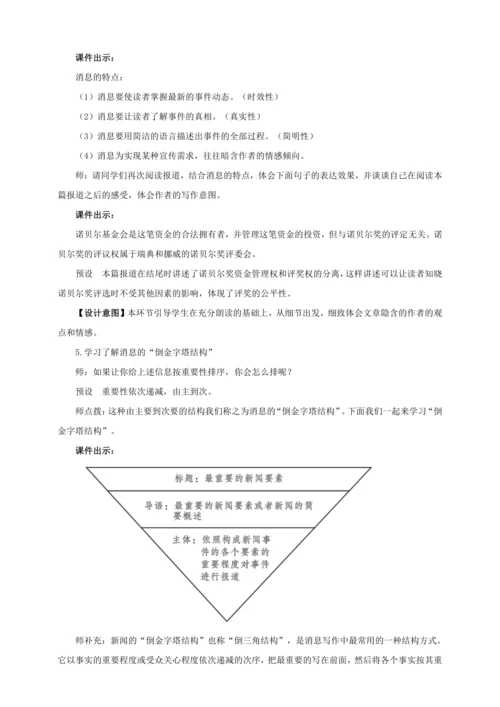 2 首届诺贝尔奖颁发【统编八下语文最新教案含说课(配课件)】