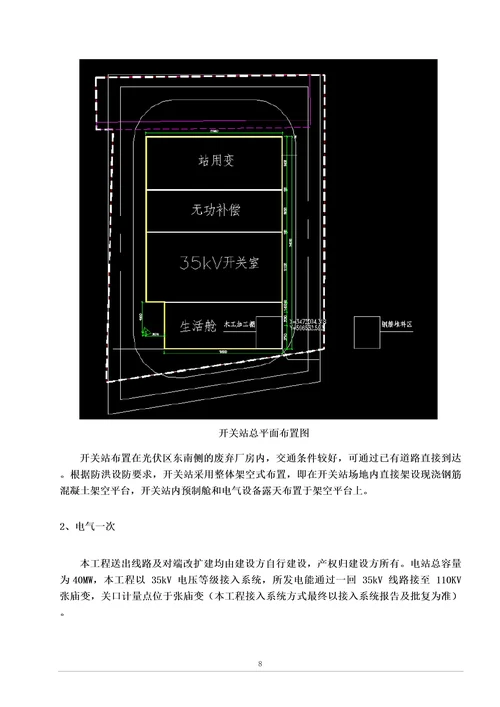 水上光伏施工组织设计