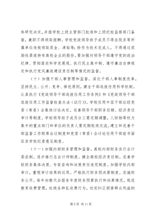 学校党的建设的意见(征求意见稿) (2).docx