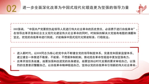 进一步全面深化改革为中国式现代化开辟广阔前景专题党课PPT[自动保存的]