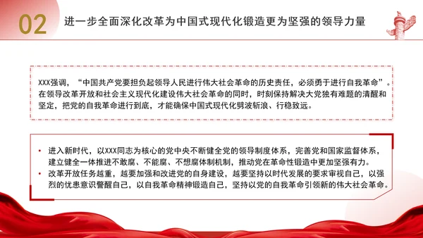 进一步全面深化改革为中国式现代化开辟广阔前景专题党课PPT[自动保存的]