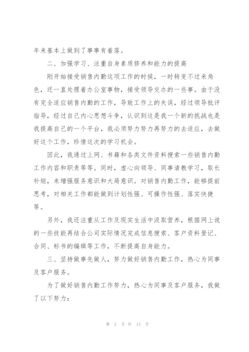 销售年底工作总结1500字.docx