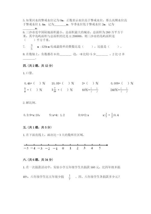 浙教版数学小升初模拟试卷【达标题】.docx