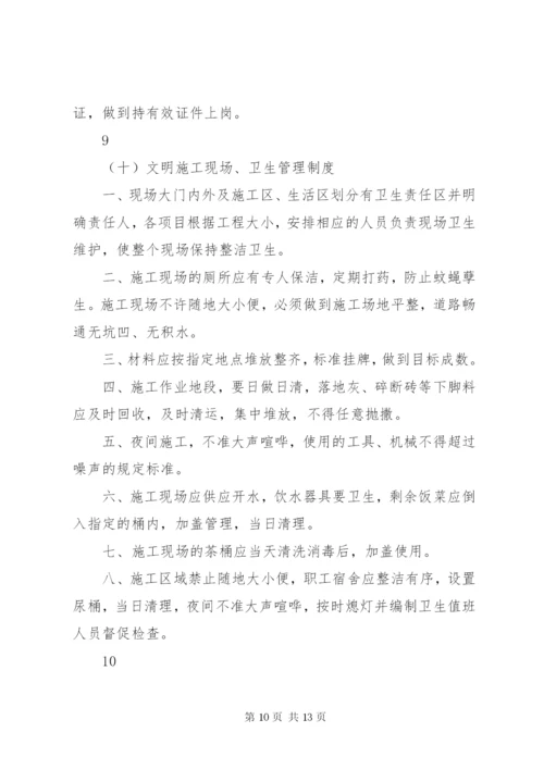 安全生产规章制度(申请安全生产许可证) (2).docx