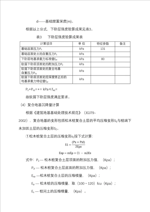 软弱地基的松木桩处理