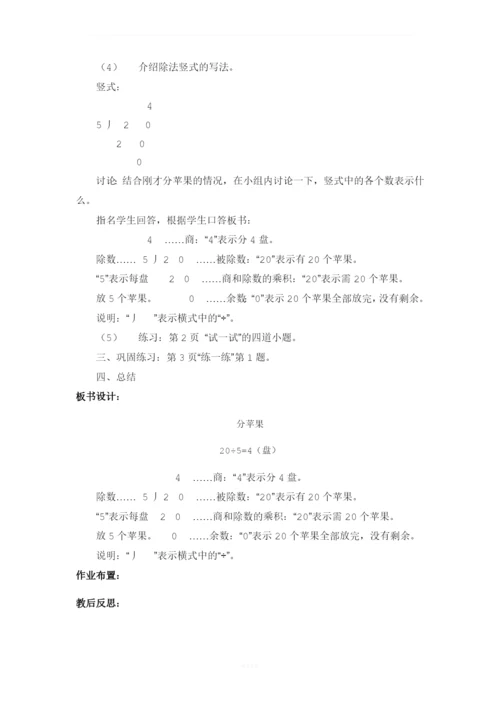 北师大版二年级数学下册全册教案.docx