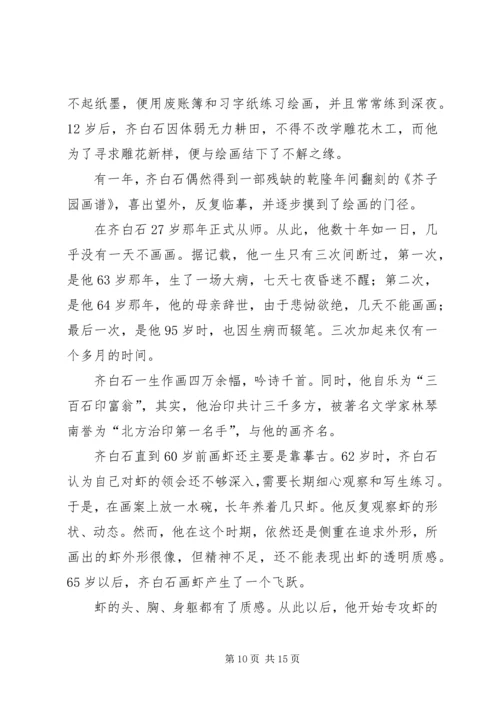 做事不畏难,自无难人事.docx