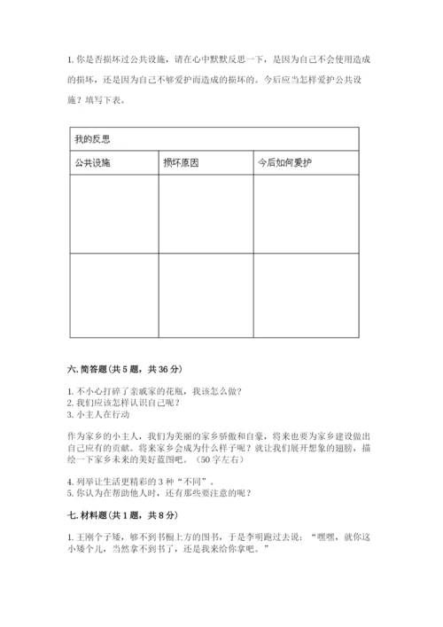 部编版道德与法治三年级下册期末测试卷附答案（名师推荐）.docx