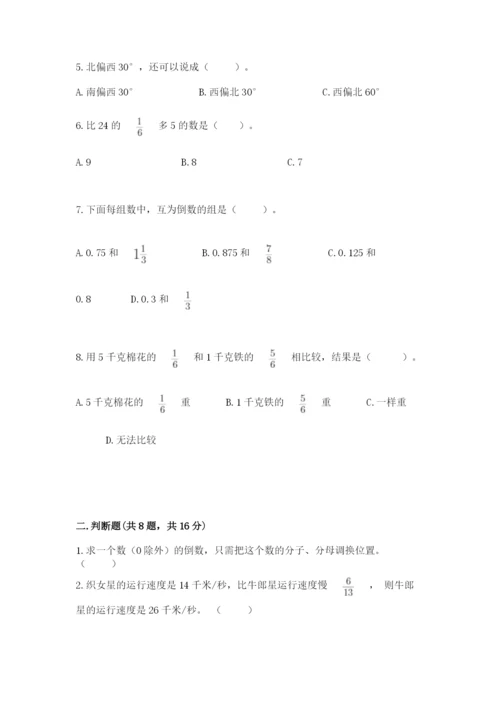 人教版六年级上册数学期中测试卷【真题汇编】.docx