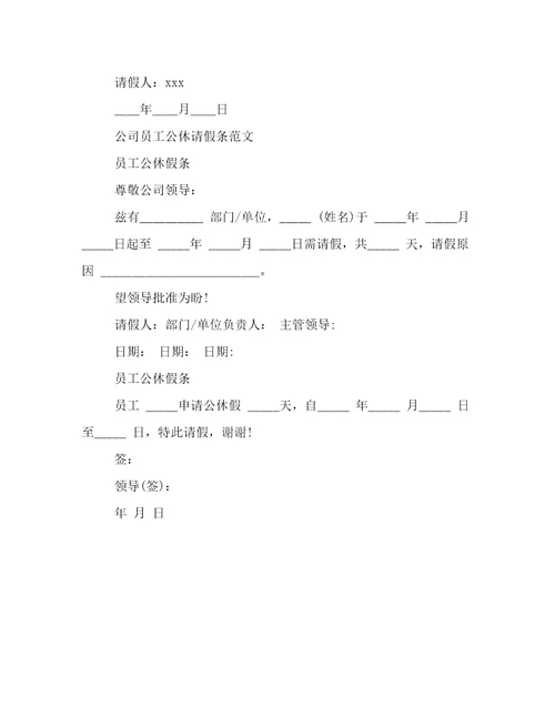 公司员工请假条2篇例文