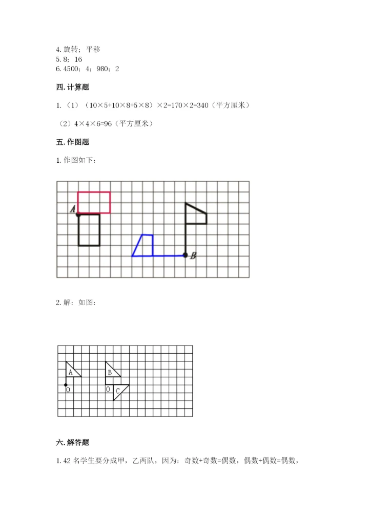 人教版数学五年级下册期末测试卷及答案【必刷】.docx
