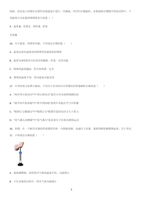 通用版初中物理九年级物理全册第十三章内能解题技巧总结.docx
