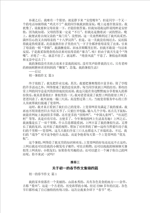 关于期中考试后的反思作文锦集六篇