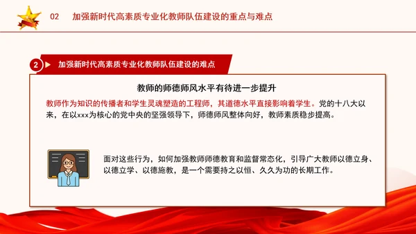 以教育家精神引领新时代高素质专业化教师队伍建设专题党课PPT