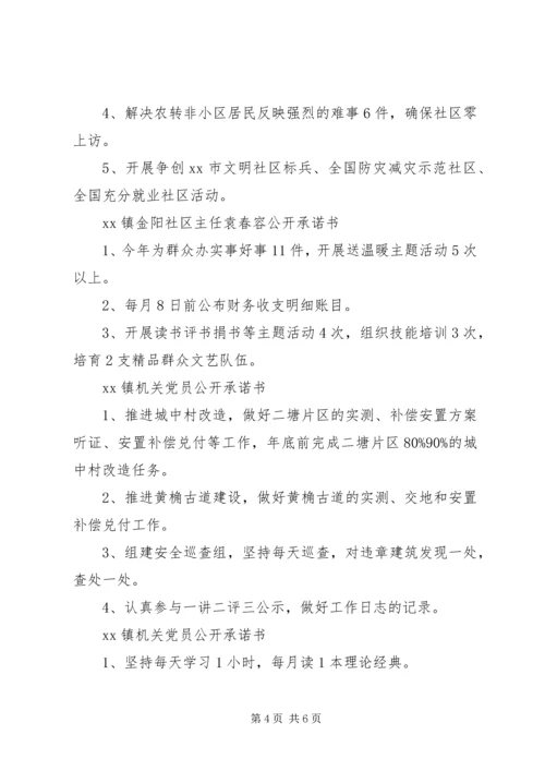 机关党员公开承诺书2篇.docx