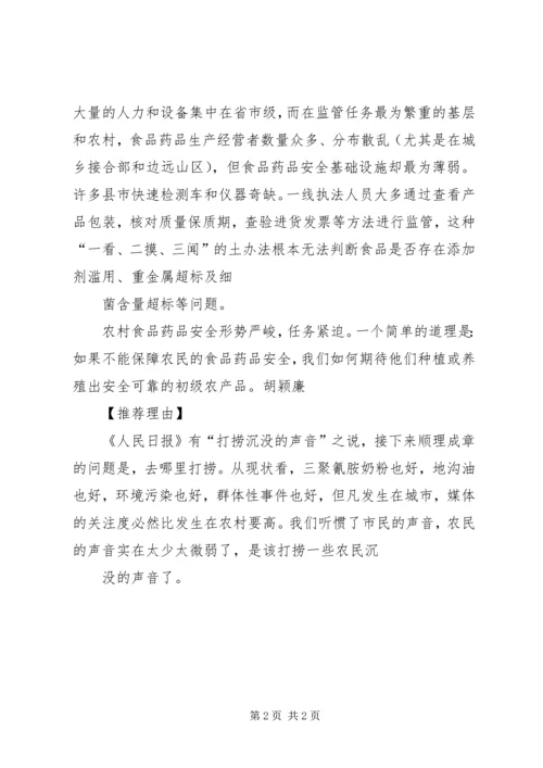 农村才是食品药品安全重灾区.docx