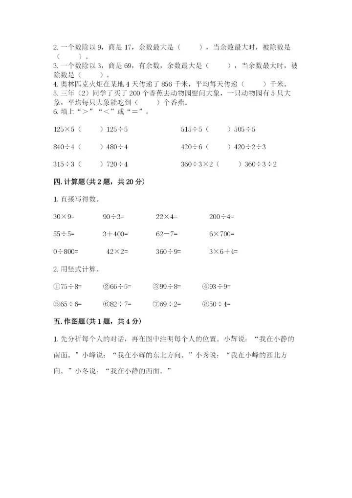 小学数学三年级下册期中测试卷及参考答案【a卷】.docx