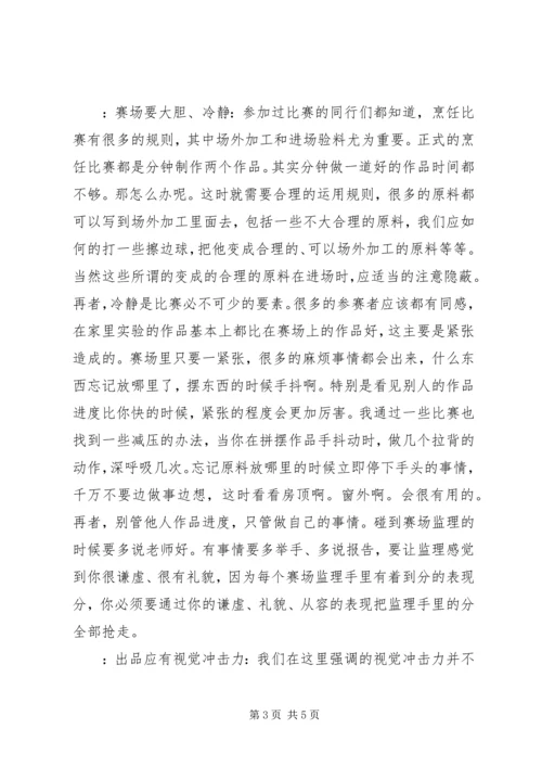 在年终烹饪协会厨师大会上的发言 (2).docx