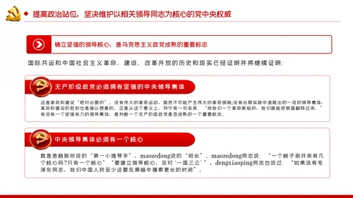 旗帜鲜明讲政治对党忠诚看担当党课PPT