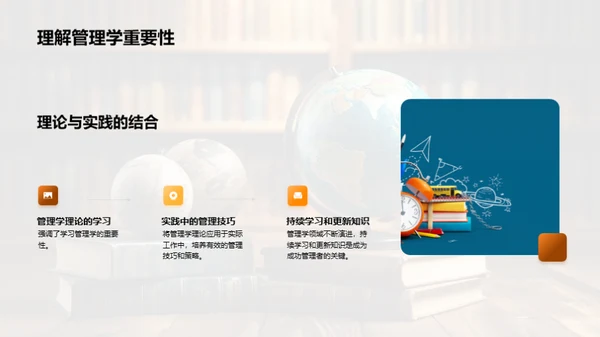 掌握管理学精髓