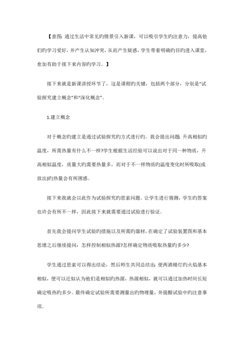 2023年阳江教师招聘科学探究物质的比热容说课稿.docx