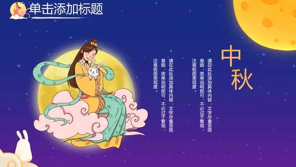 古韵传统节日团圆中秋佳节宣传PPT模板