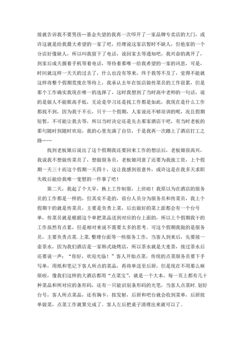服务实习报告锦集十篇.docx