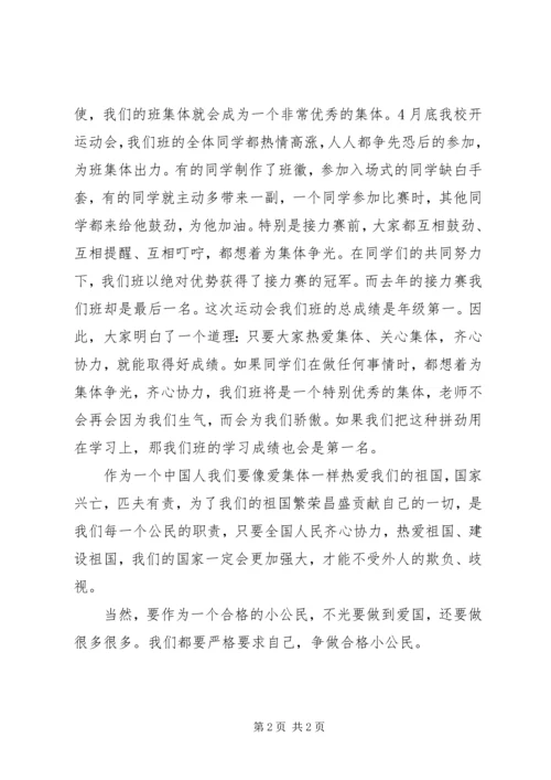 学习雷锋精神做合格小公民 (2).docx